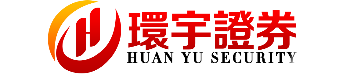 环宇证券_环宇证券配资开户_按月配资开户
